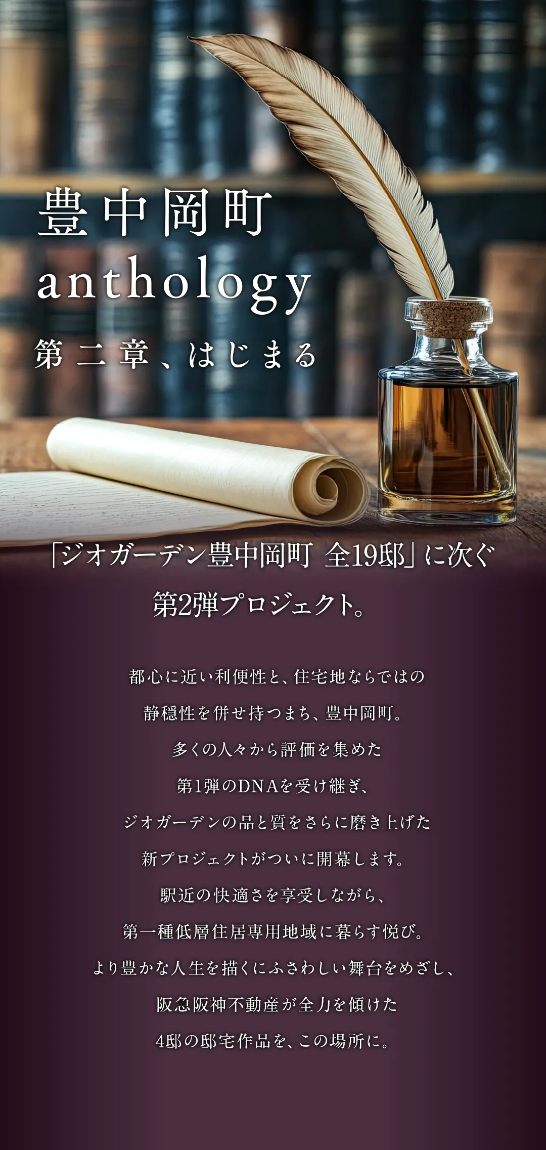 ジオガーデン豊中岡町北