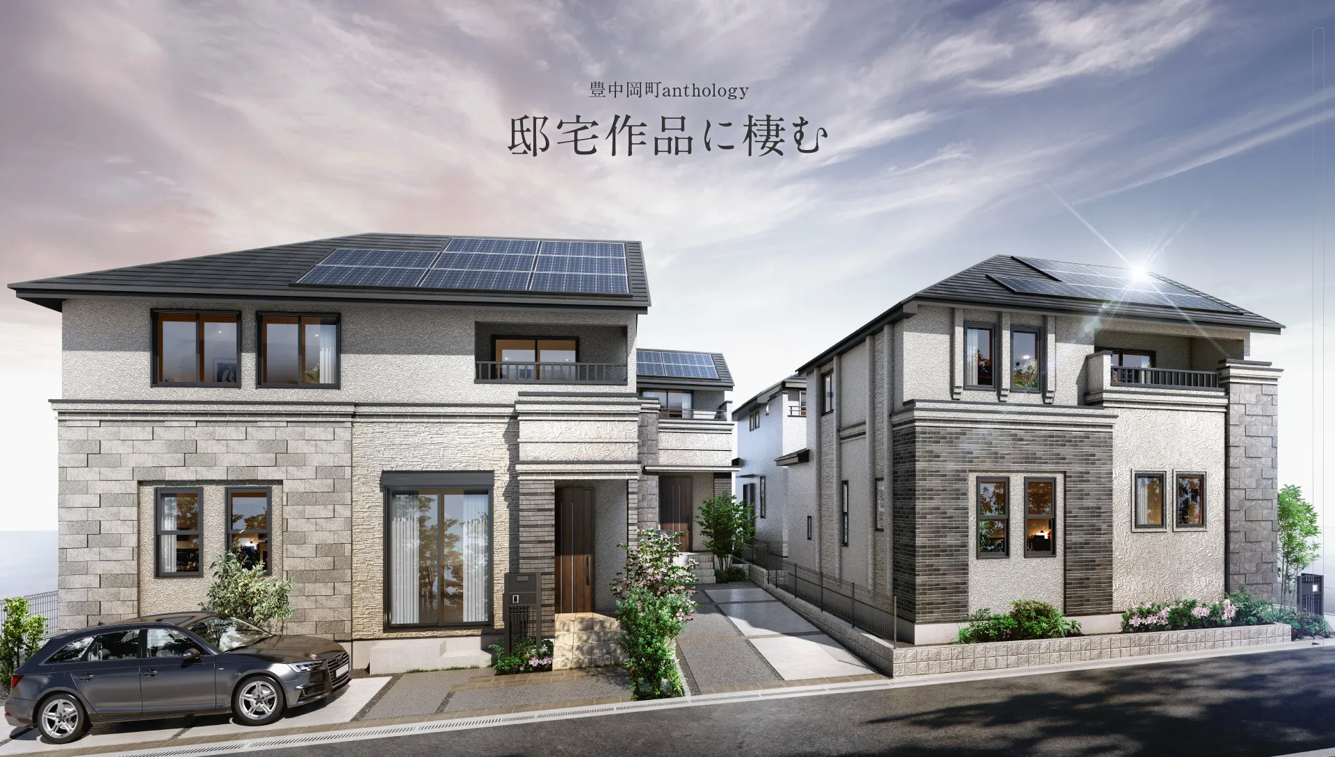 ジオガーデン豊中岡町北