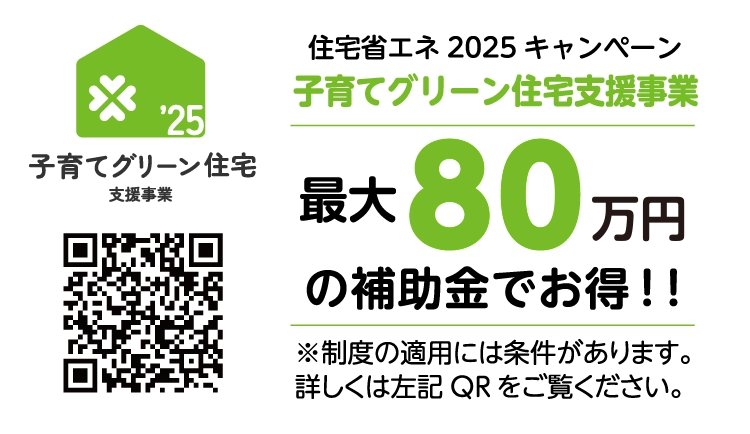 子育て住宅事業支援