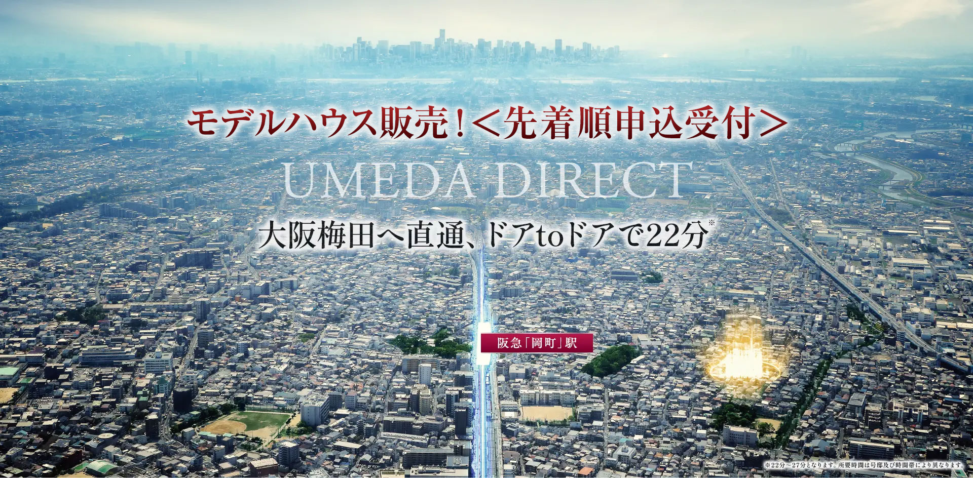 ジオガーデン豊中岡町北