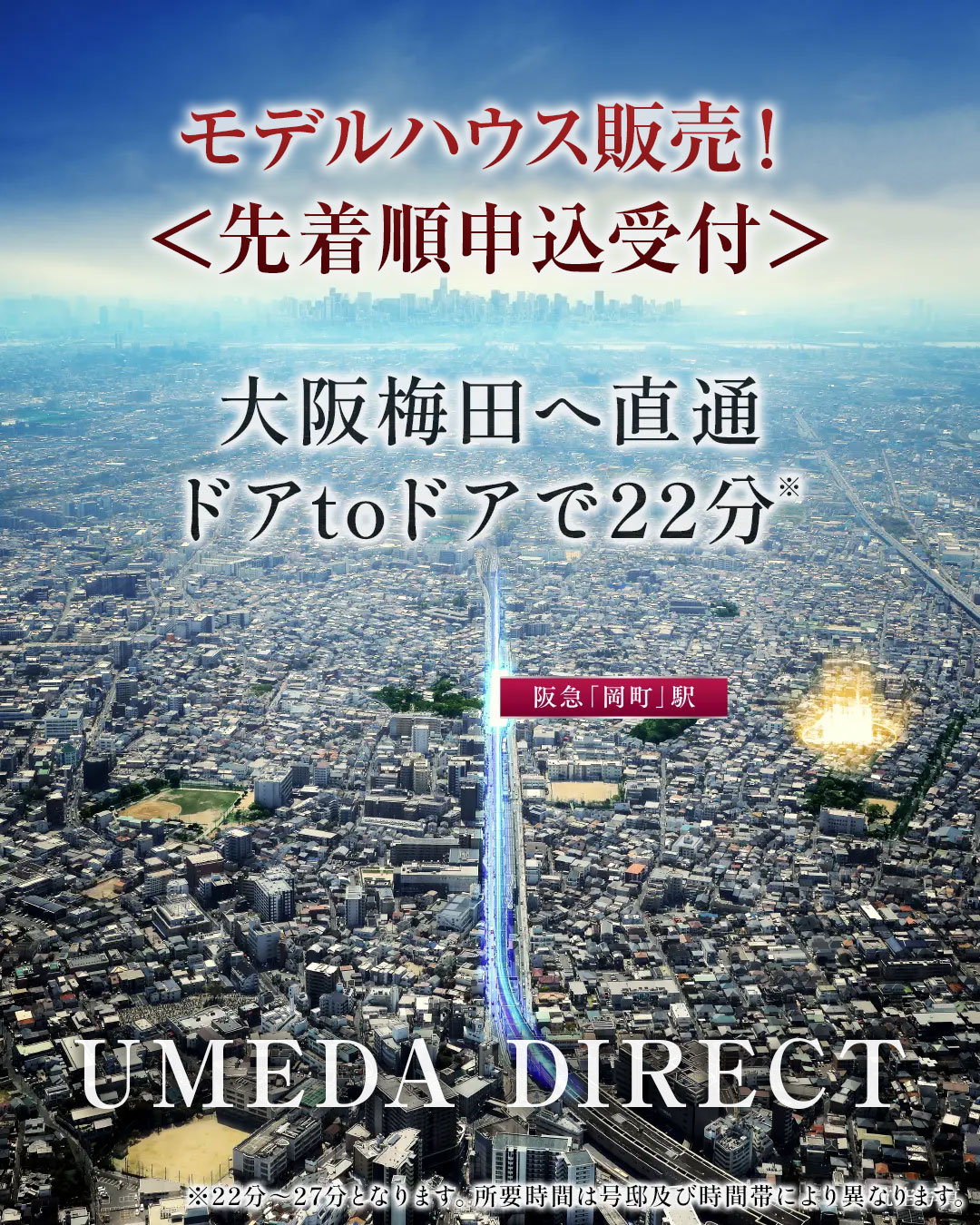 ジオガーデン豊中岡町北