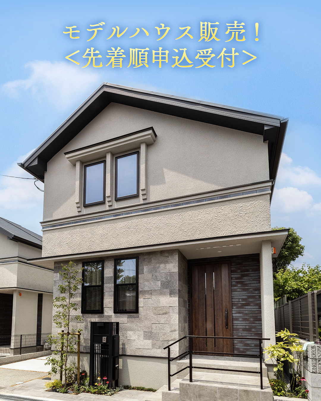 ジオガーデン豊中岡町北