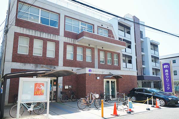 南谷クリニック