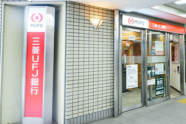 三菱UFJ銀行 ATMコーナー　岡町駅