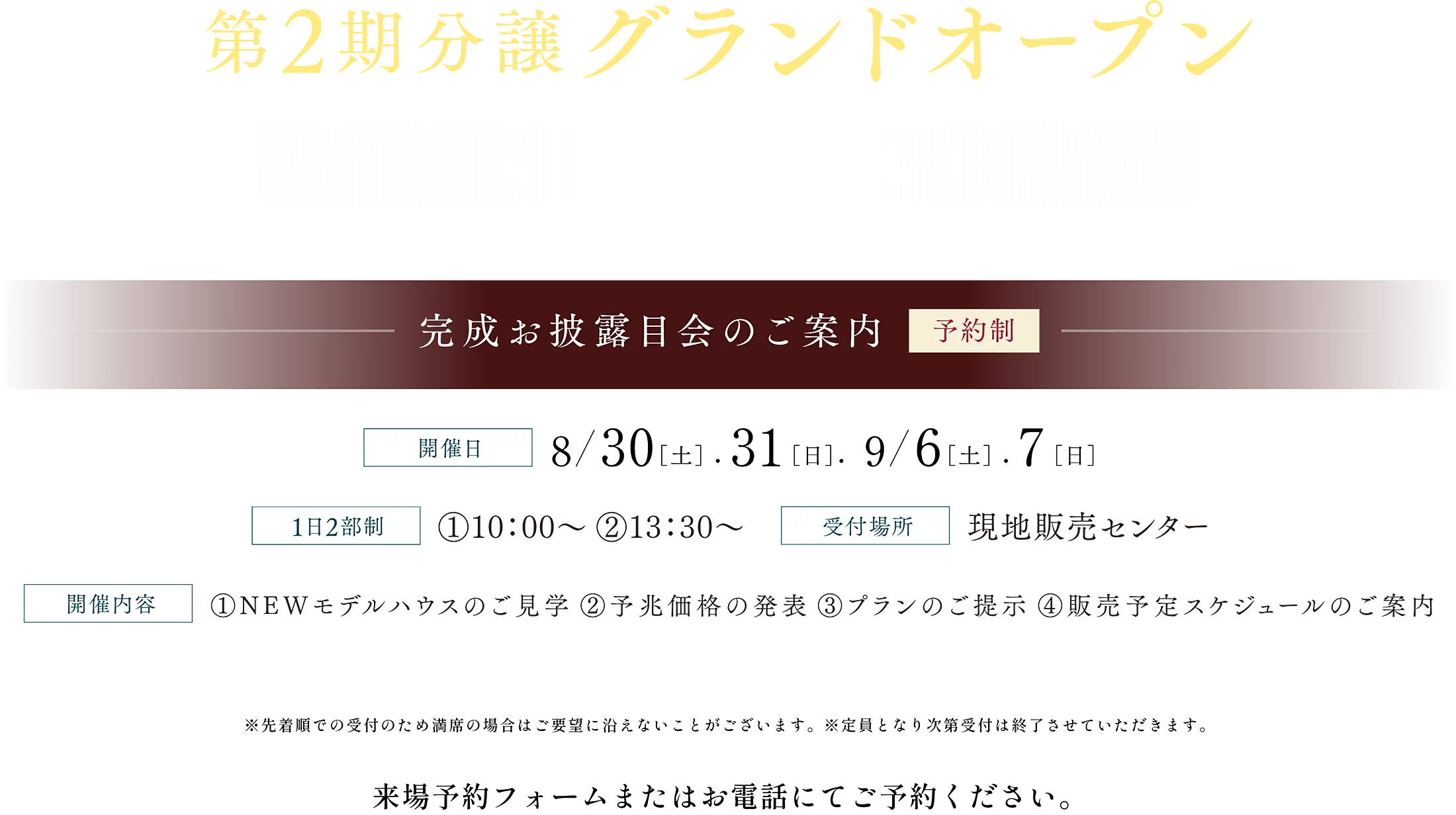 モデルハウスオープン