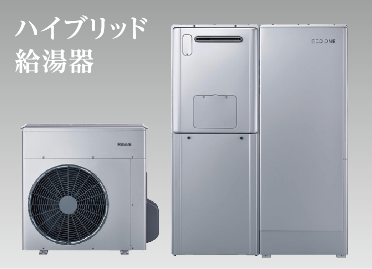 TES温水システム