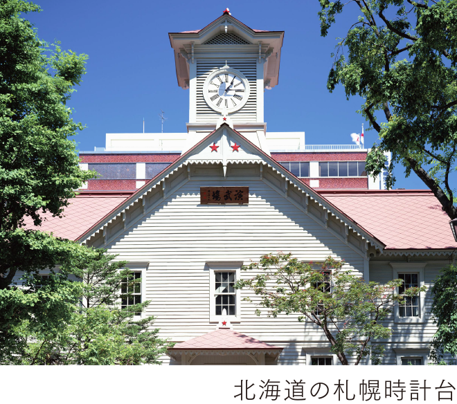 北海道の札幌時計台