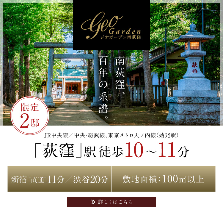 ジオガーデン南荻窪