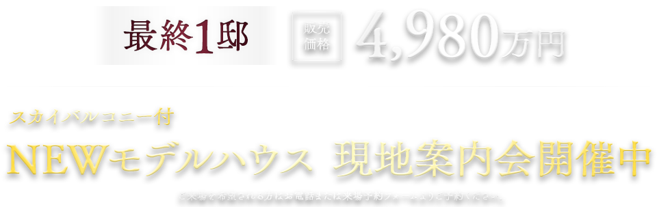 ジオガーデン神戸高丸