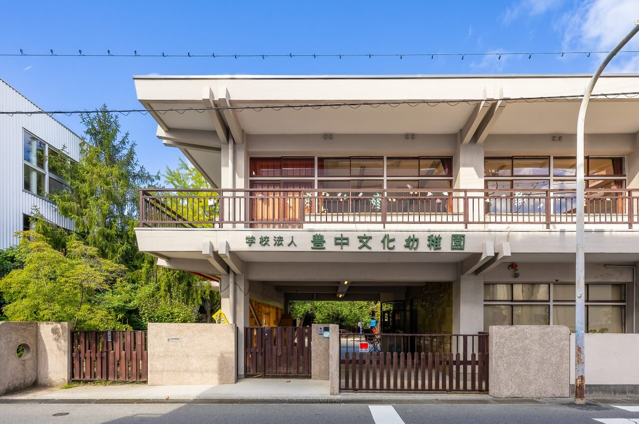 豊中文化幼稚園