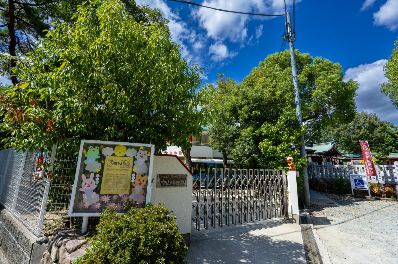 宮山幼稚園