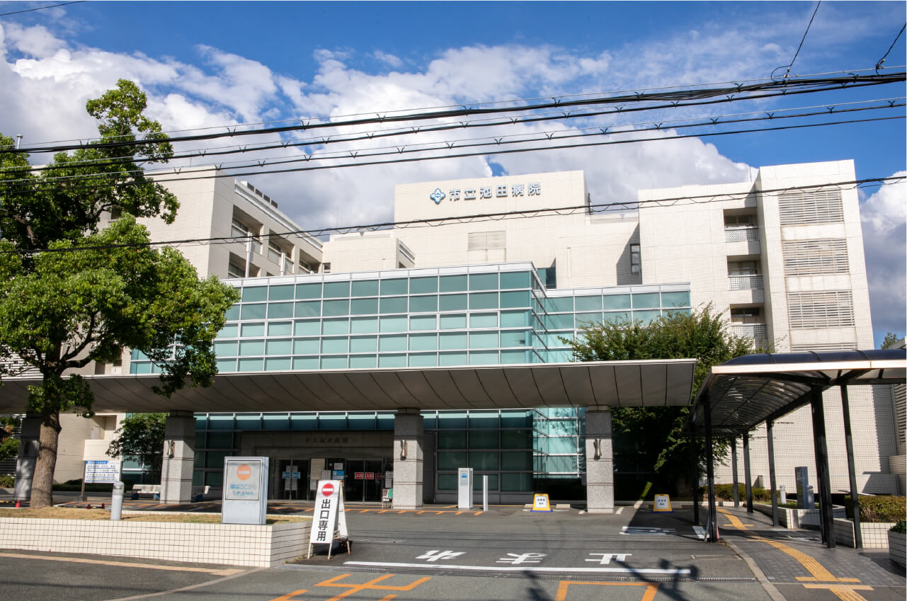 市立池田病院