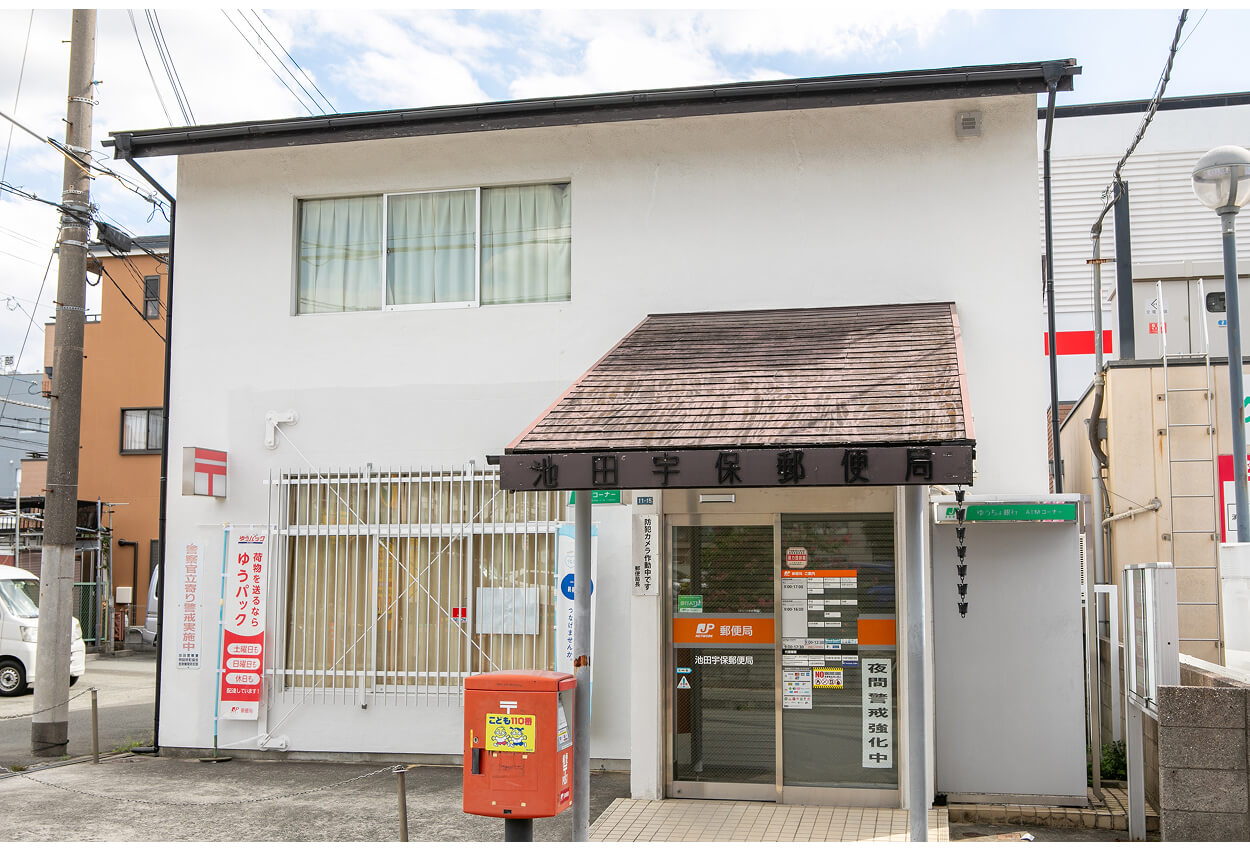 池田宇保郵便局