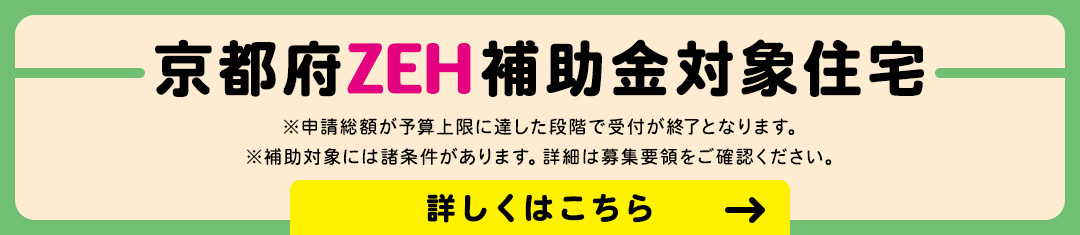 ジオガーデン京都山科