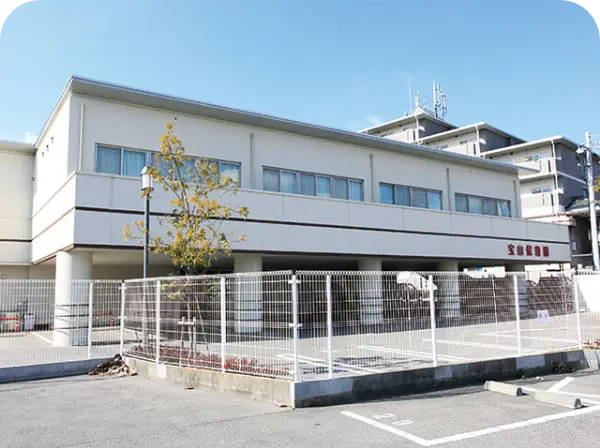 宝山保育園