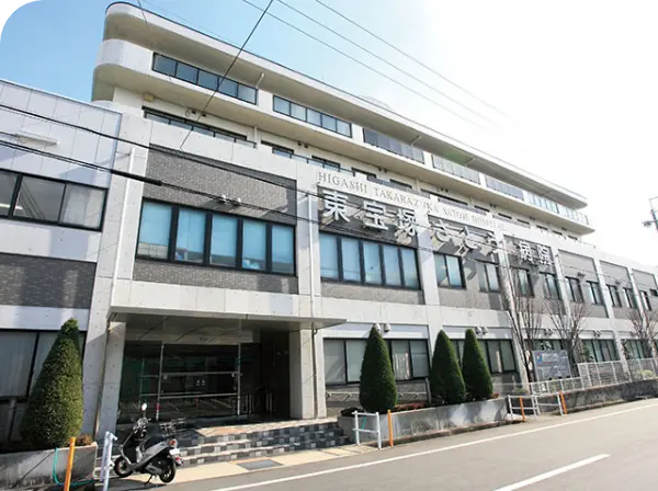 東宝塚さとう病院