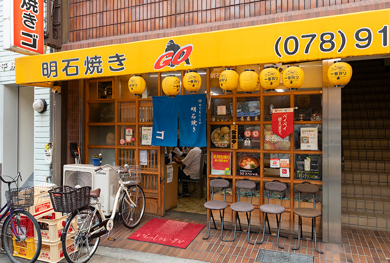 明石焼 ゴ