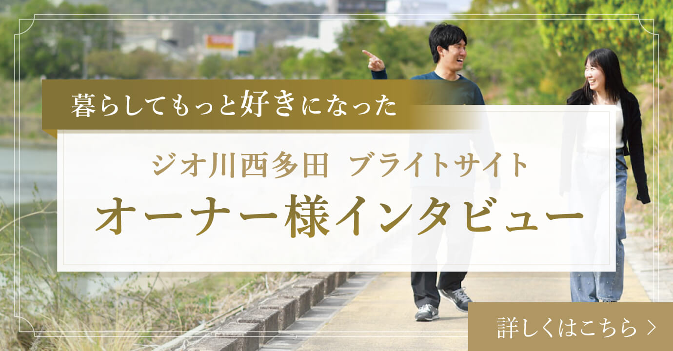 オーナーインタビュー