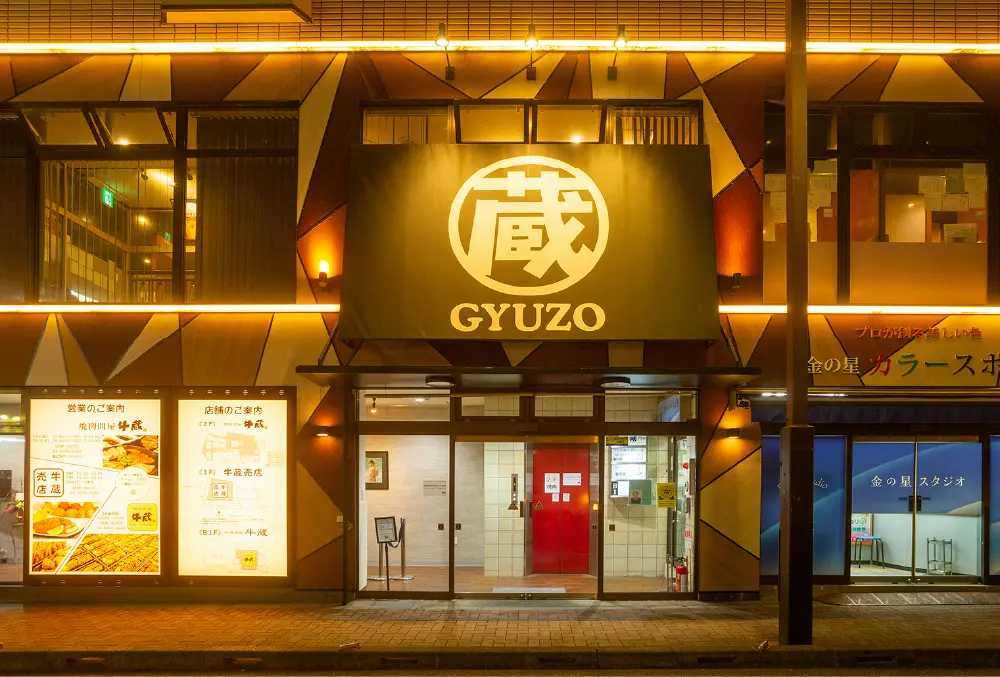 焼肉問屋　牛蔵