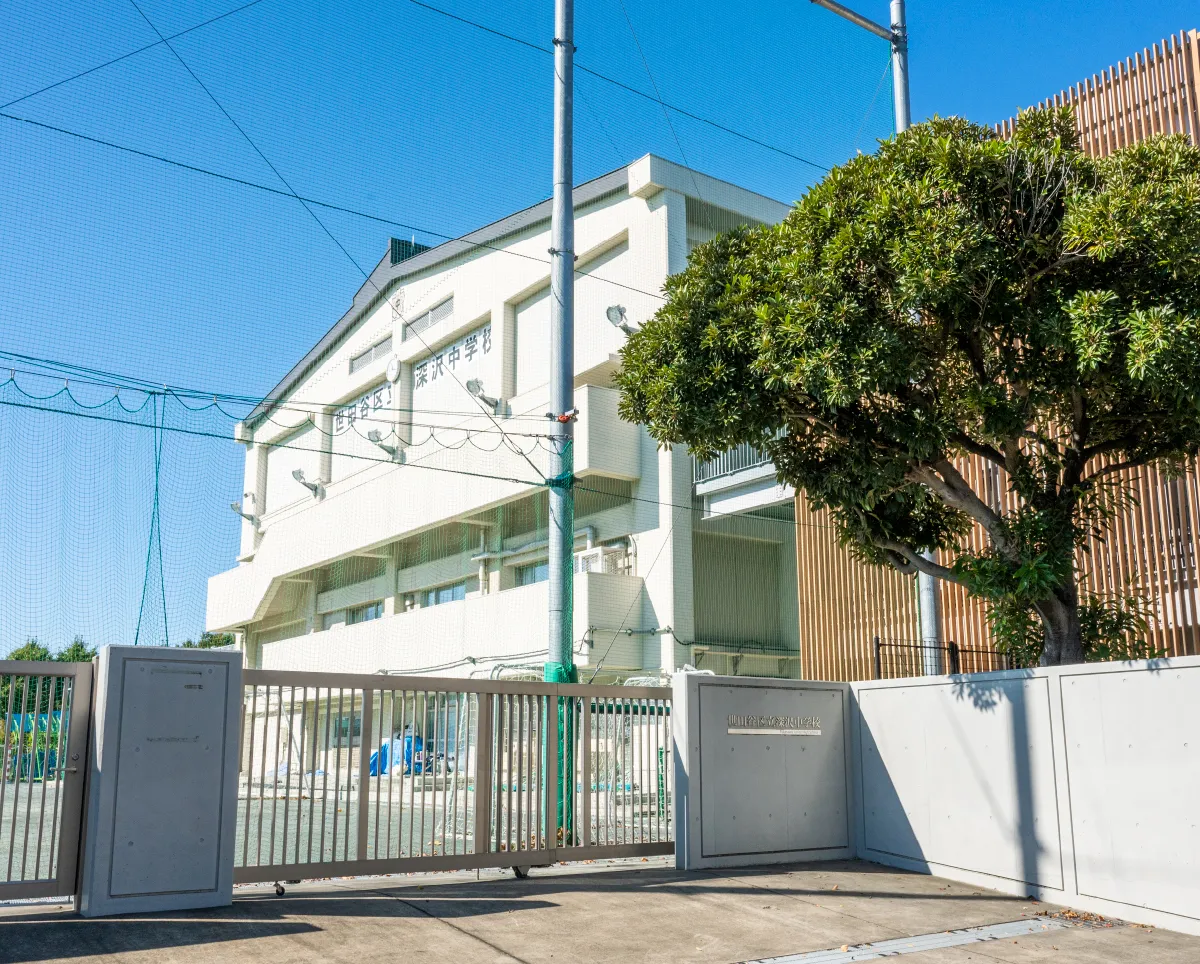 深沢中学校