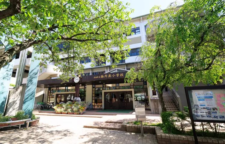 京都市立御所南小学校