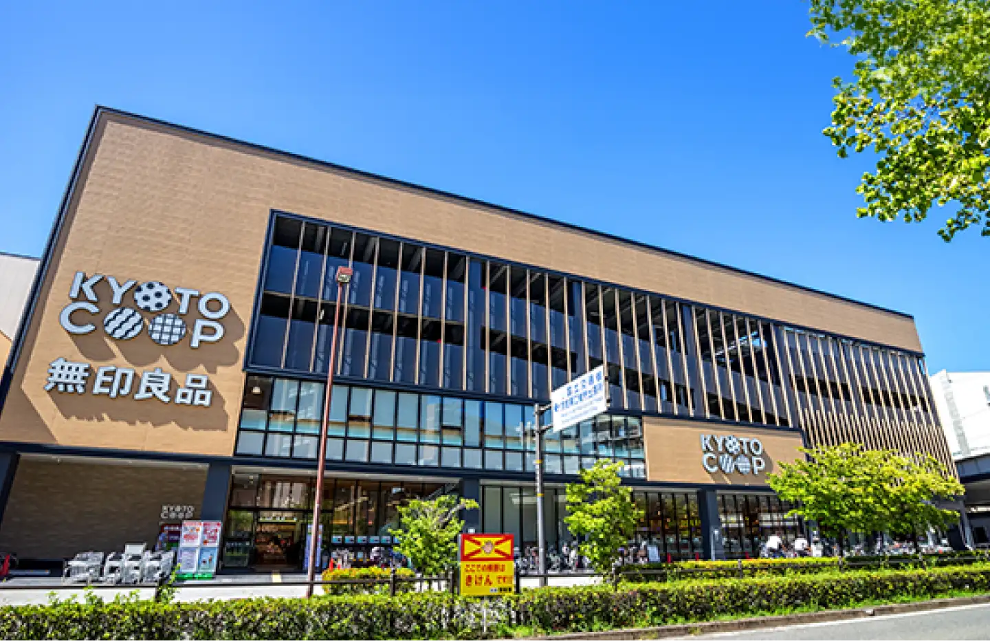 コープ二条駅・無印良品