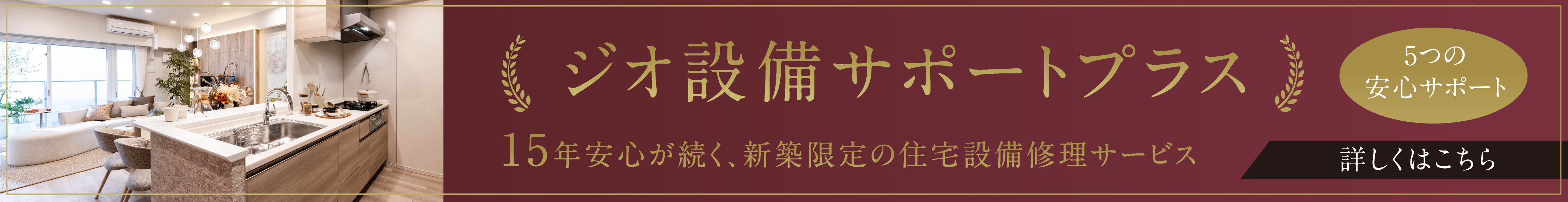 ジオ設備サポートプラス
