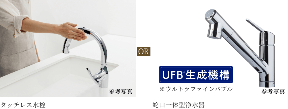 キッチン水栓セレクト（無償）