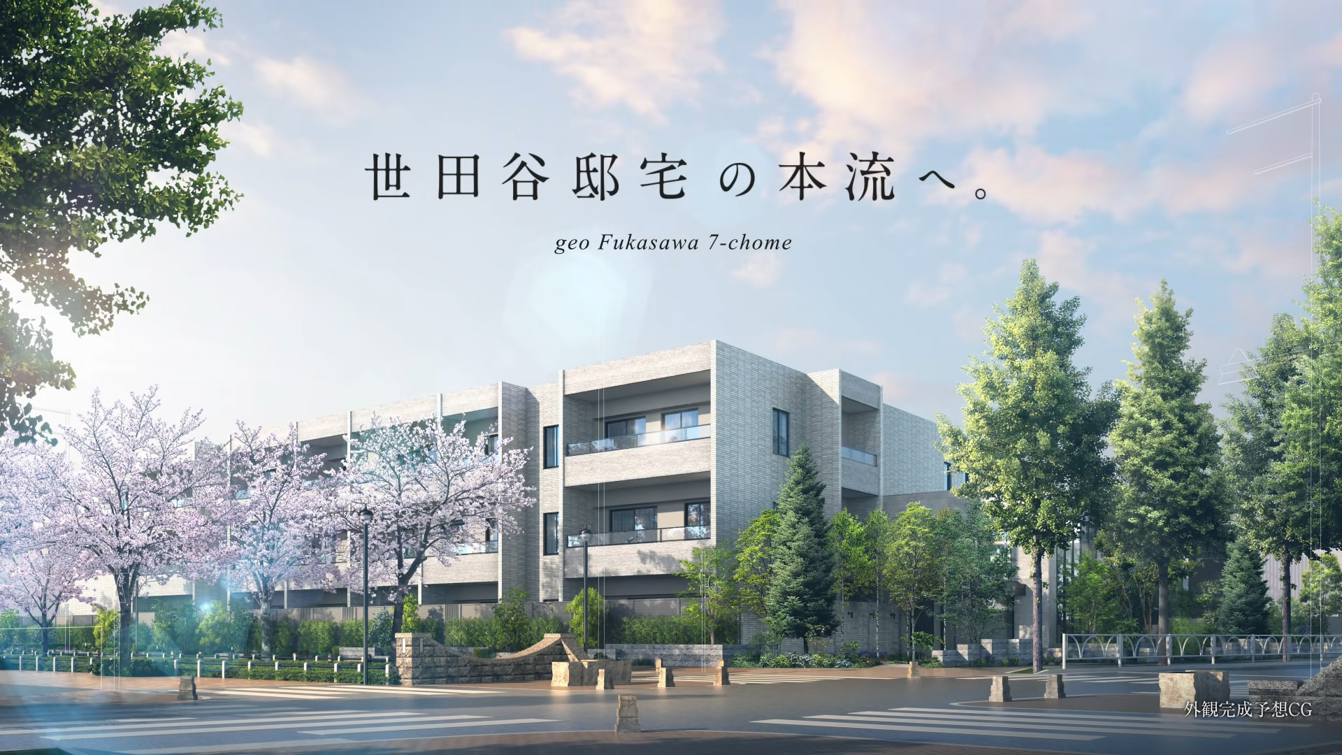 外観完成予想CG