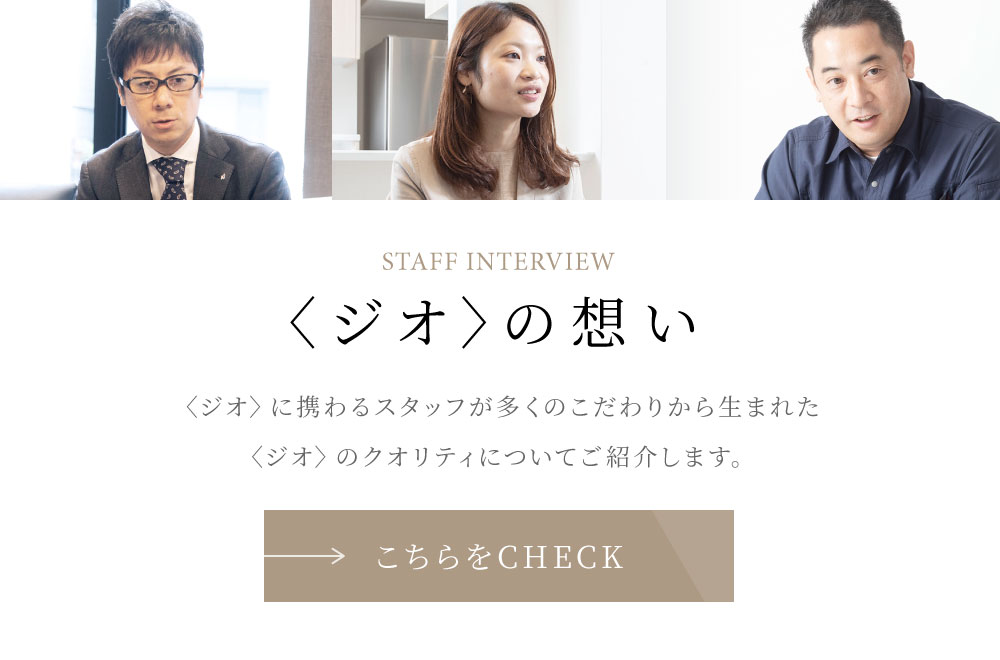 ジオの想い