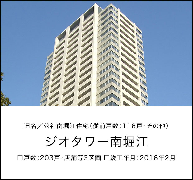 ジオタワー南堀江