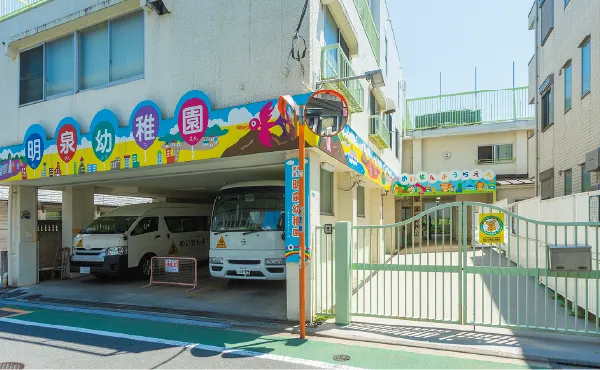 >明泉幼稚園
