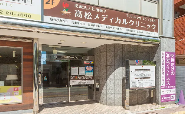 高松メディカルクリニック