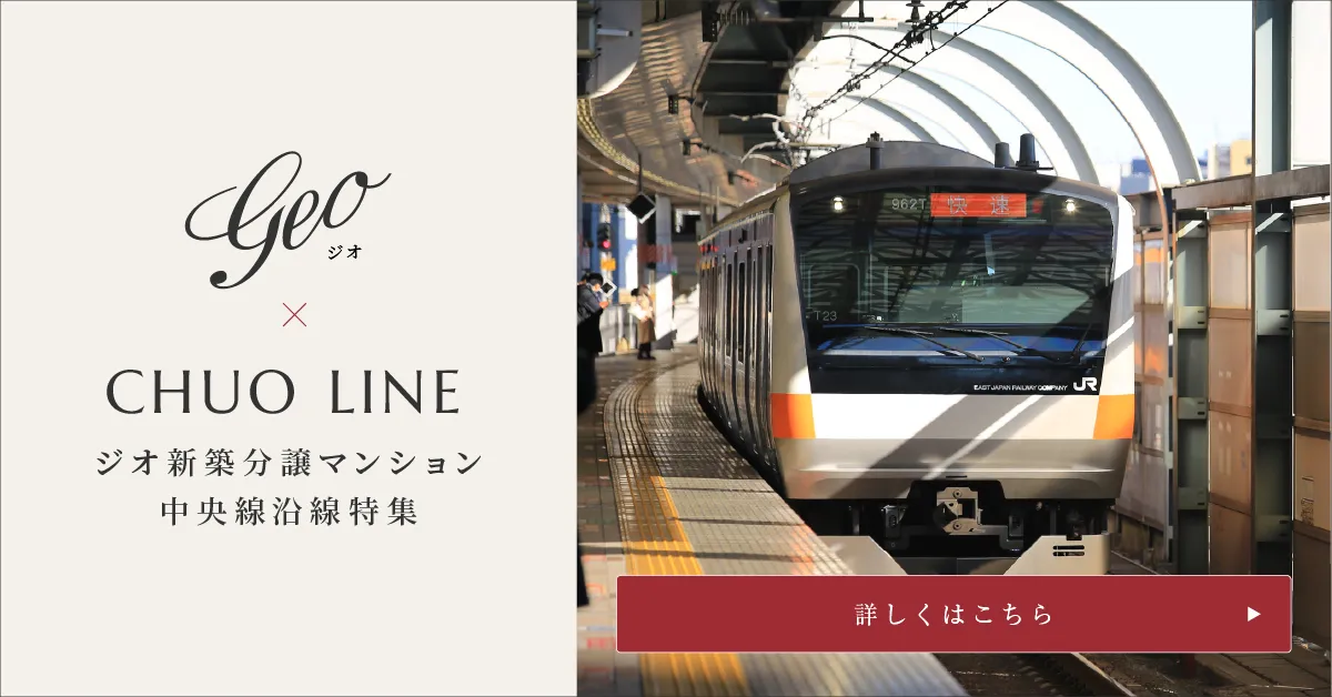 ジオ×中央本線
