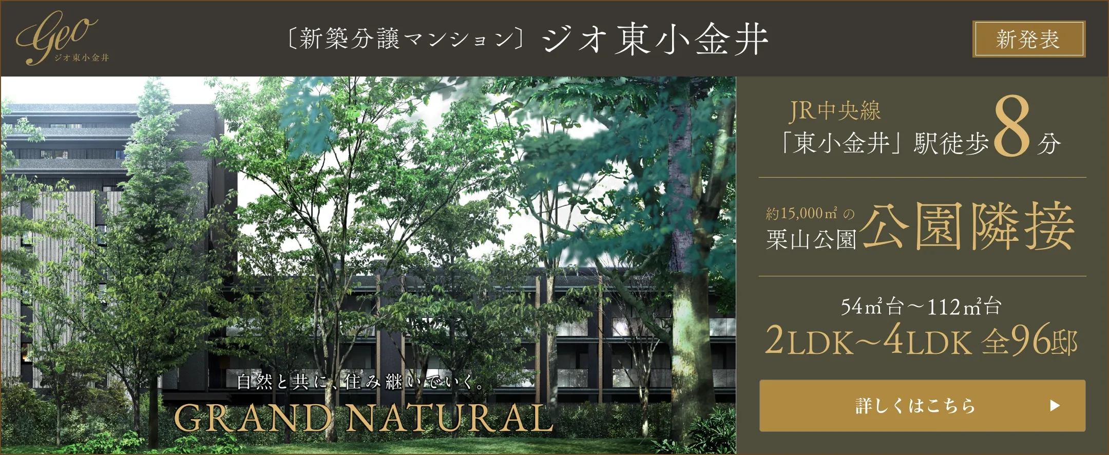 ジオ東小金井