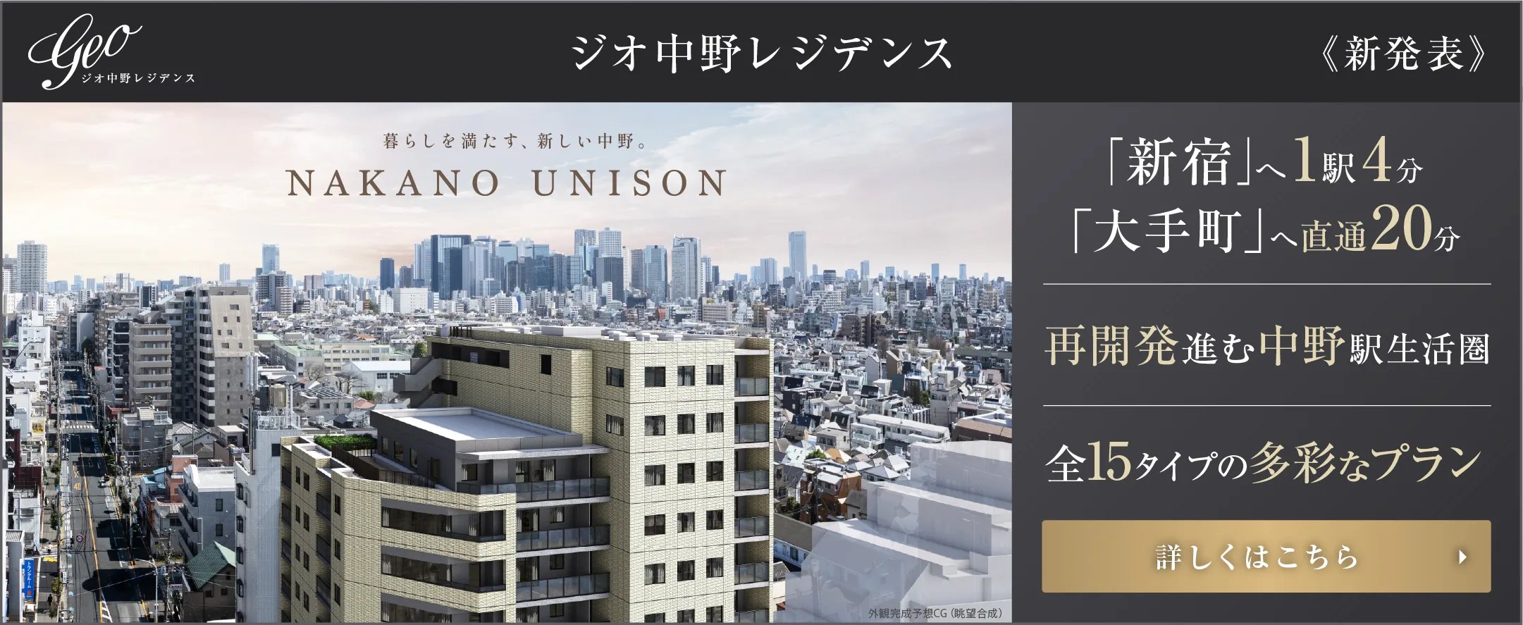 ジオ中野レジデンス