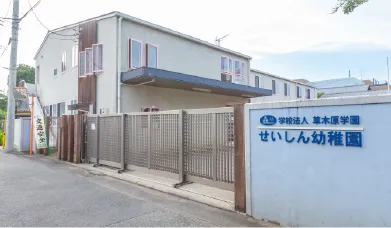 せいしん幼稚園
