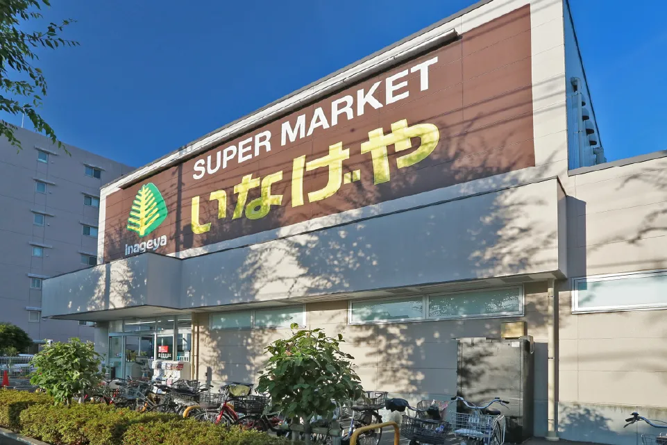いなげや小金井東町店