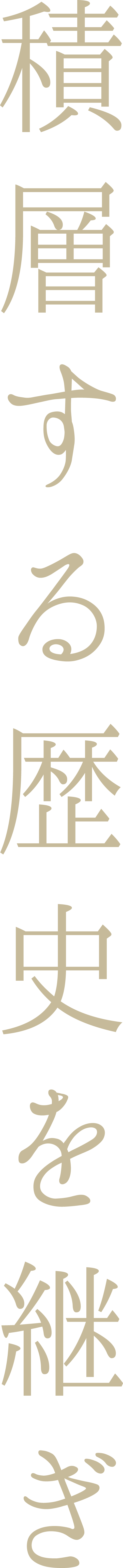 積層する歴史を継ぎ