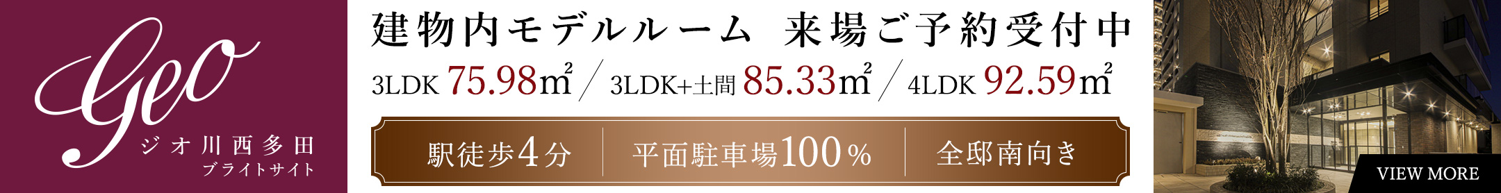 ジオ川西多田 ブライトサイトへのリンクバナー