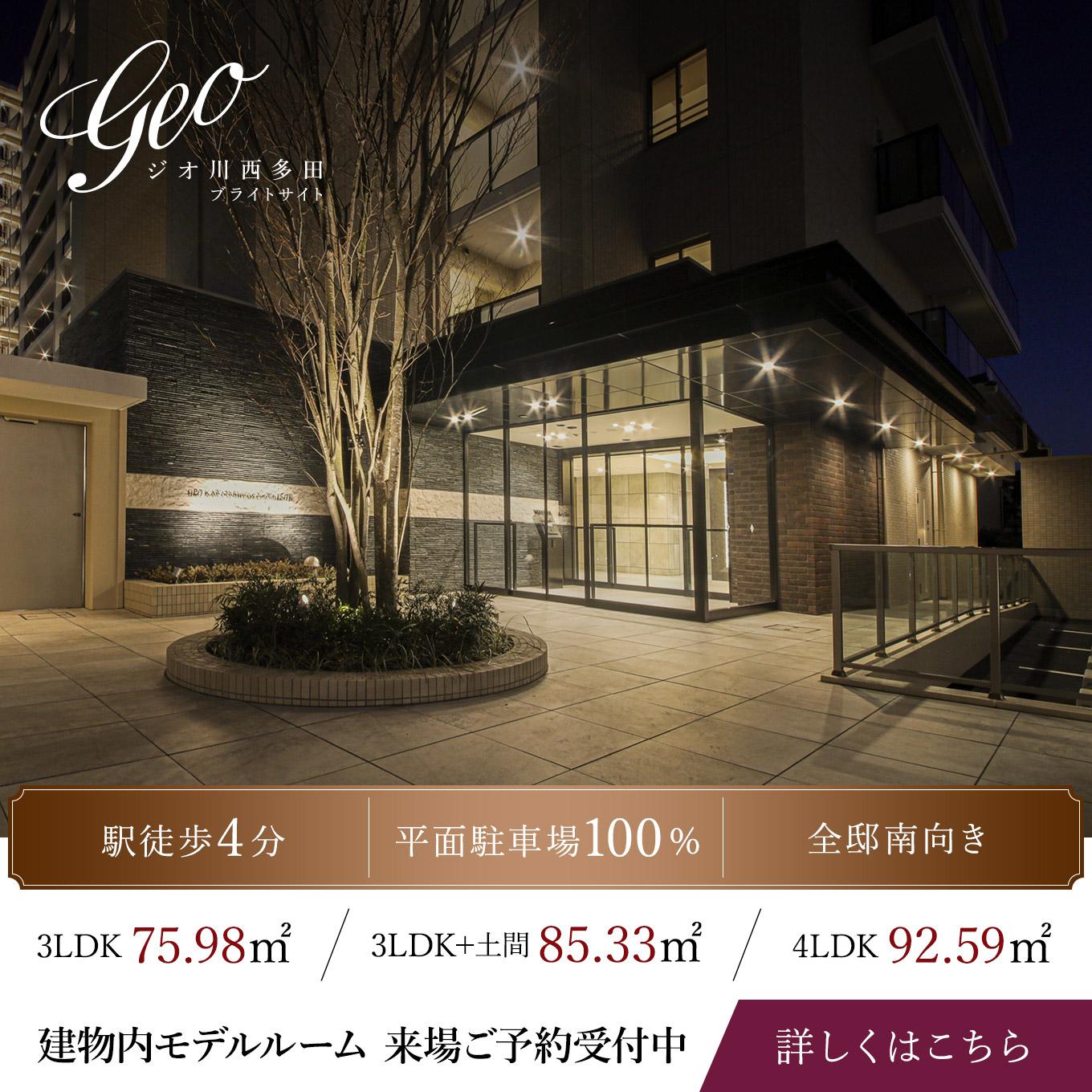 ジオ川西多田 ブライトサイトへのリンクバナー
