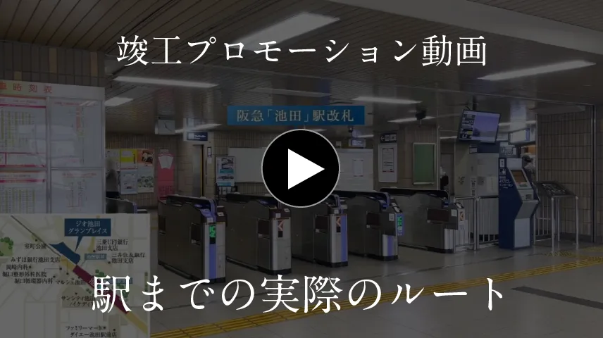 竣工プロモーション動画駅までの実際のルート