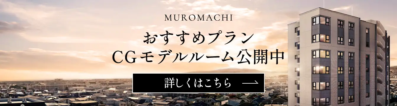 おすすめプラン・CGモデルルーム公開中 詳しくはこちら