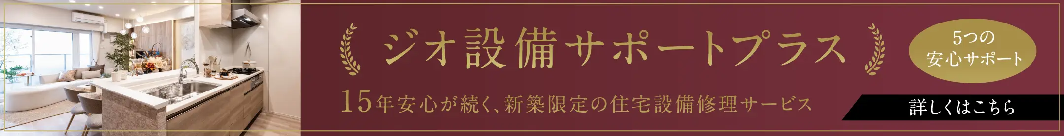 ジオ設備サポートプラス 詳しくはこちら