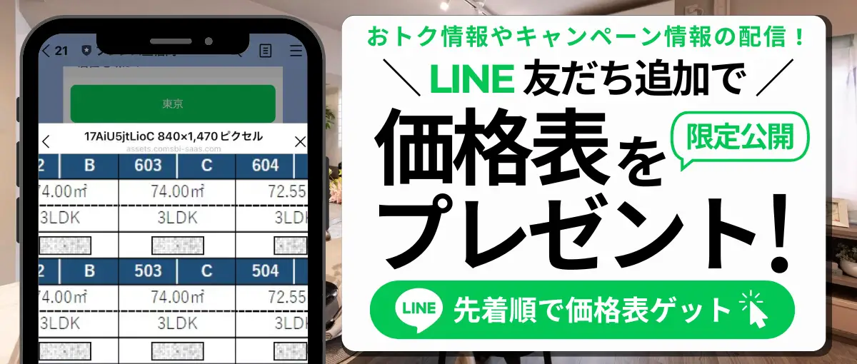 LINE友だち追加で価格表をプレゼント！