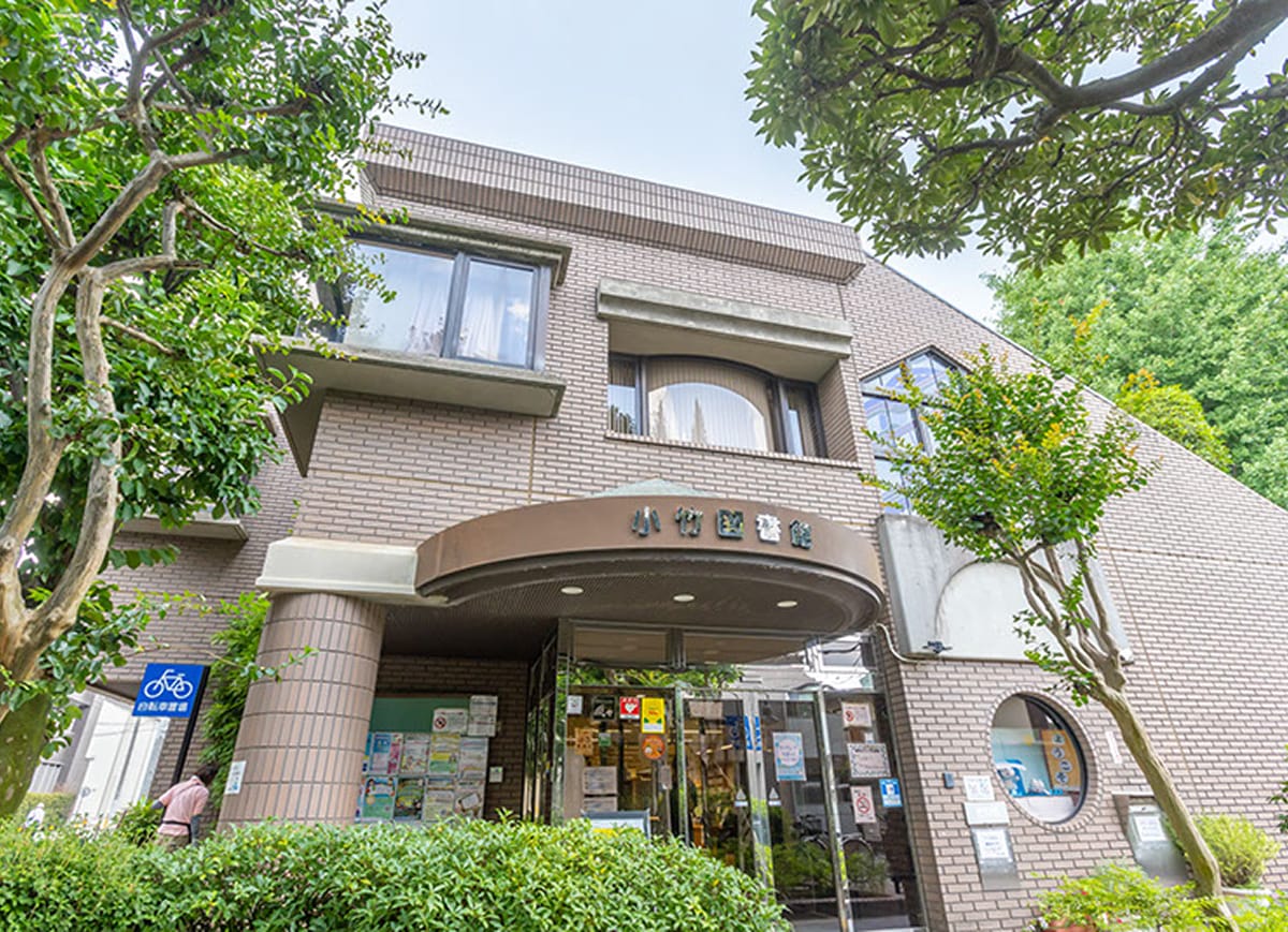 練馬区立小竹図書館の外観写真