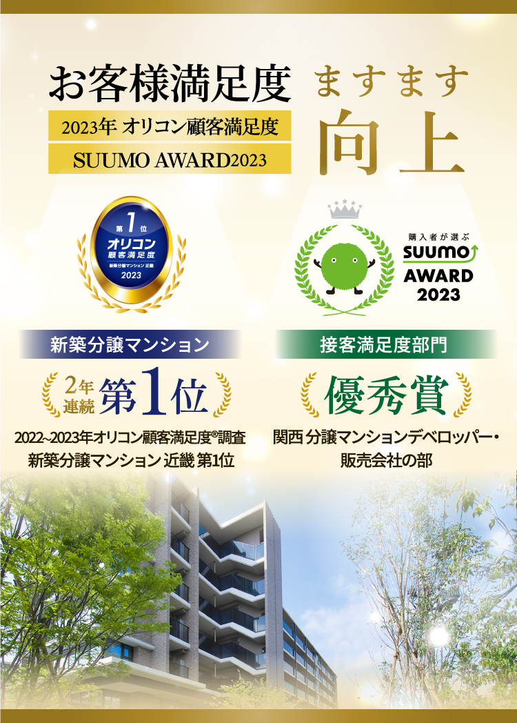 SUUMO AWARD
