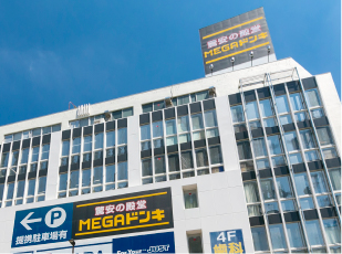 MEGAドン・キホーテ 武蔵小金井駅前店 画像
