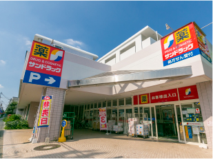 サンドラッグ 貫井北店 画像