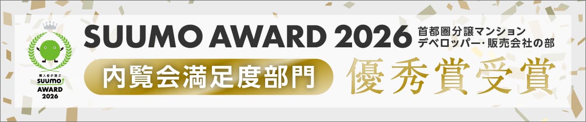 SUUMO AWARDS 2026 優秀賞２部門受賞
